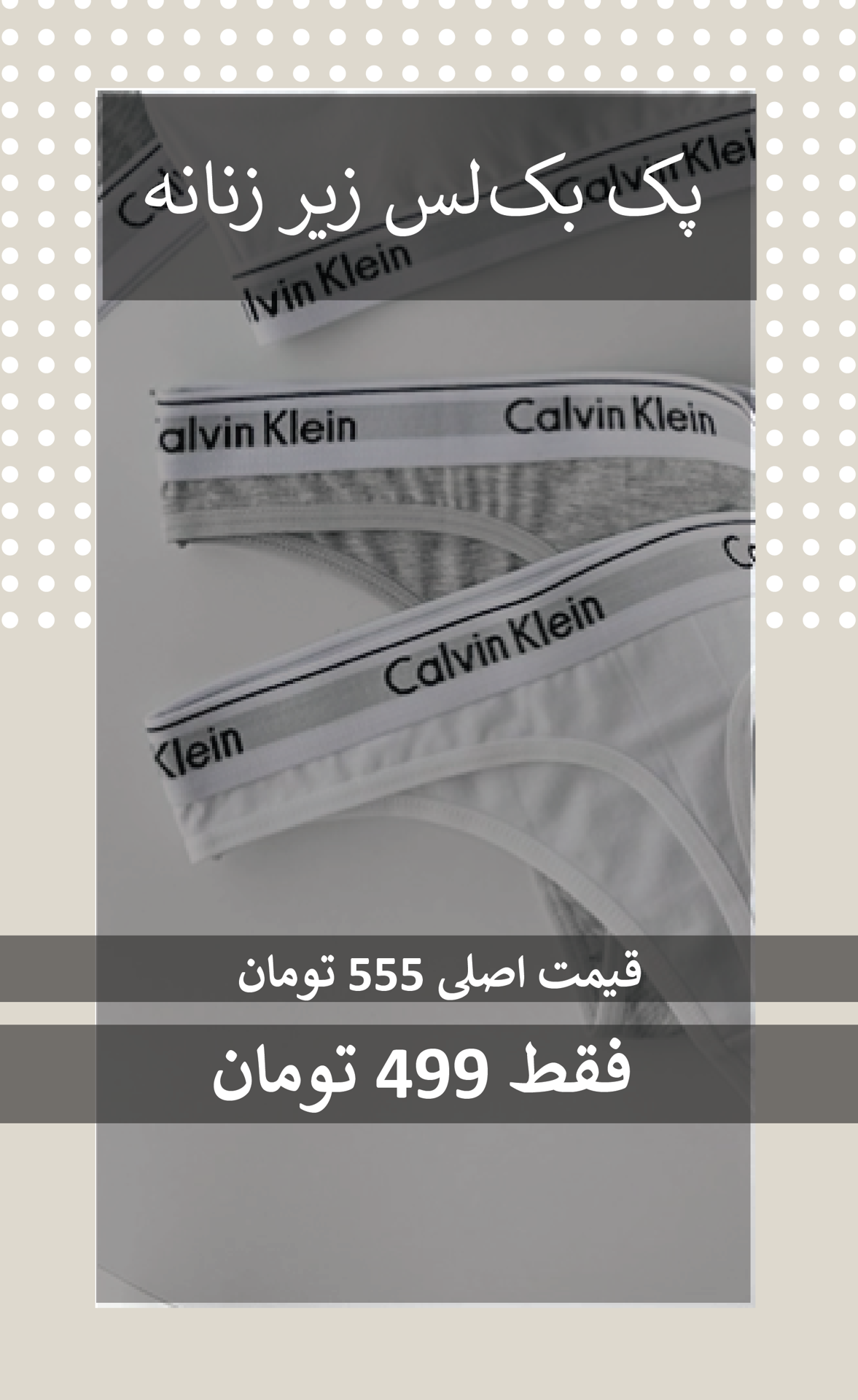 پکیج ویژه شورت بکلس